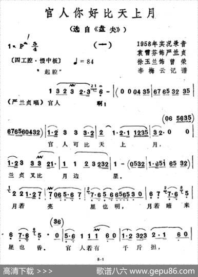 官人你好比天上月（选自《盘夫》）