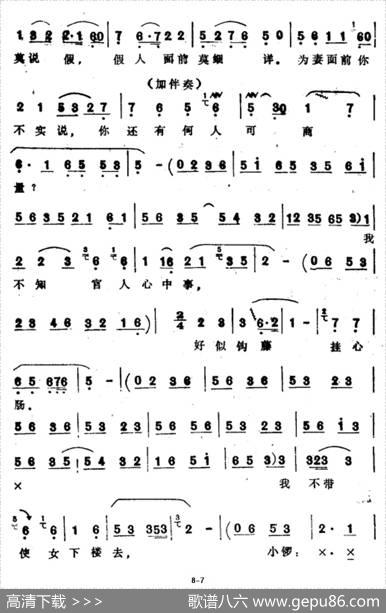 官人你好比天上月（选自《盘夫》）