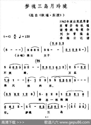 梦魂三岛月玲珑（选自《秋瑾·东渡》）