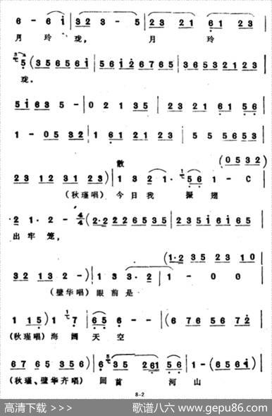 梦魂三岛月玲珑（选自《秋瑾·东渡》）
