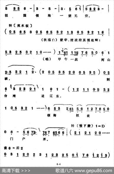 梦魂三岛月玲珑（选自《秋瑾·东渡》）