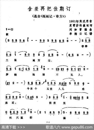 含羞再把佳期订（选自《西厢记·寄方》）