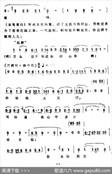 含羞再把佳期订（选自《西厢记·寄方》）