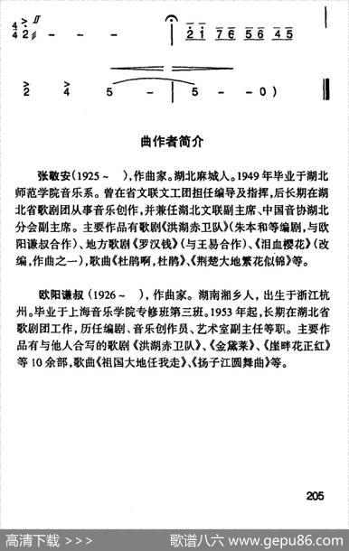 看天下劳苦人民都解放（歌剧《洪湖卫队》选曲） - 湖北省歌剧团|张敬安欧阳谦叔