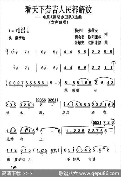 看天下劳苦人民都解放（歌剧《洪湖卫队》选曲） - 湖北省歌剧团|张敬安欧阳谦叔