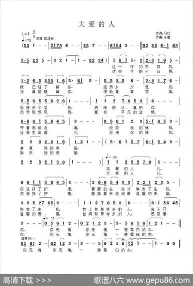大爱的人（马灯词子健曲） - 马灯|子健