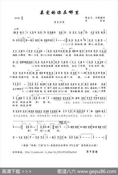 亲爱的你在哪里（陈金文、刘艳梅词李青曲） - 陈金文、刘艳梅|李青