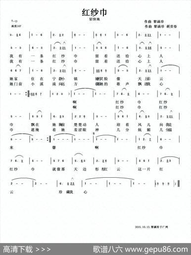 红纱巾（舞曲版胡贵春黎满珍词黎满珍曲） - 胡贵春黎满珍|黎满珍