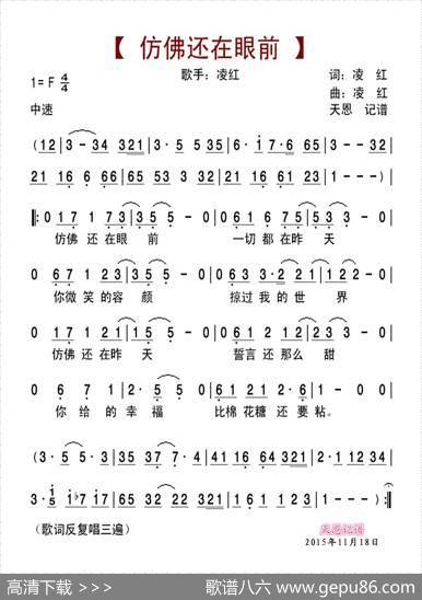 仿佛还在眼前 - 凌红|凌红