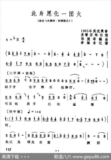此身愿化一团火（选自《火椰村·朱嫂就义》）