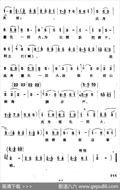 此身愿化一团火（选自《火椰村·朱嫂就义》）