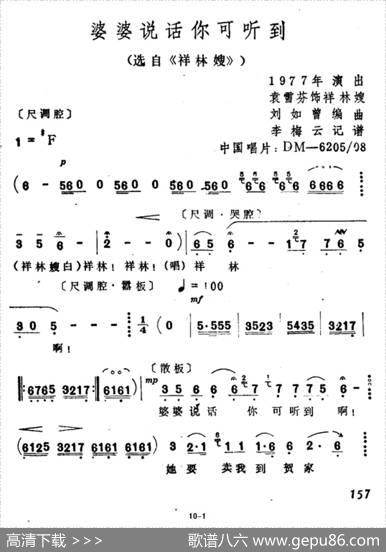婆婆说话你可听到（选自《祥林嫂》）