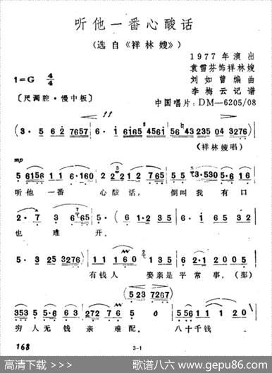 听他一番心酸话（选自《祥林嫂》）