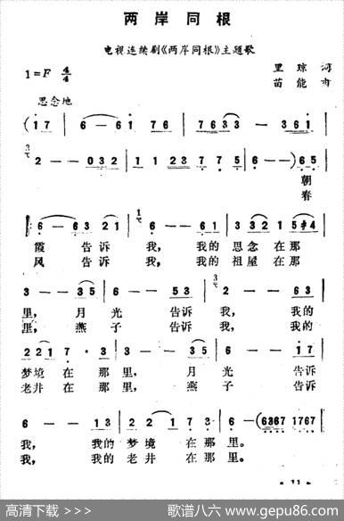 两岸同根（同名电视剧主题歌） - 里琼|苗能