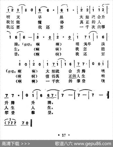 一千次的攀登（电视连续剧《海灯法师》主题歌）