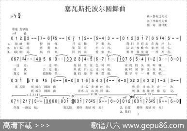 塞瓦斯托波尔圆舞曲