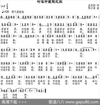 竹溪中医院之歌 - 孟宪鈞|邹兴淮