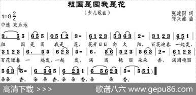 祖国是园我是花 - 张建国|邹兴淮
