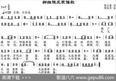 邹姓族风家谱歌 - 邹兴淮|邹昌昊