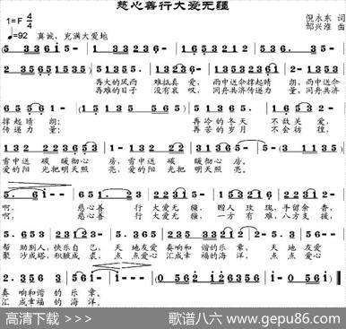 慈心善行大爱无疆 - 倪永东|邹兴淮
