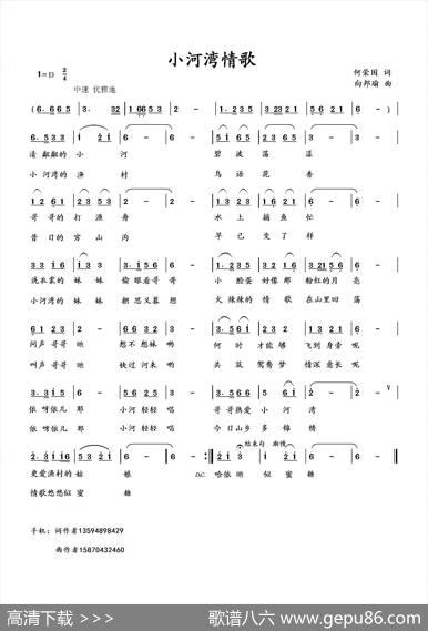 小河湾情歌（1）（何荣国词向邦瑜曲） - 何荣国|向邦瑜