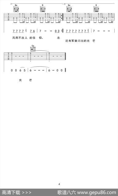 军徽的光芒|春哥制谱