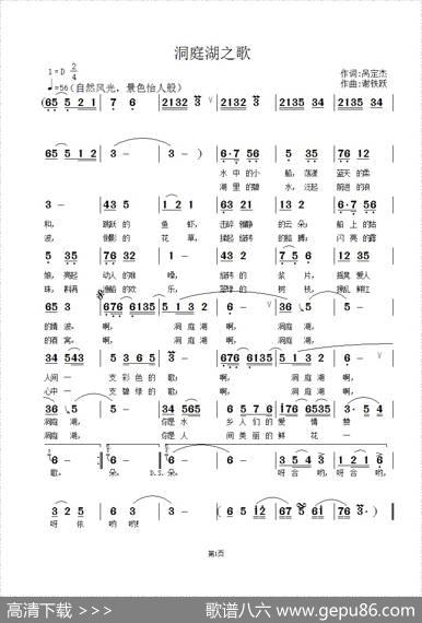 洞庭湖之歌 - 呙定杰|谢铁跃