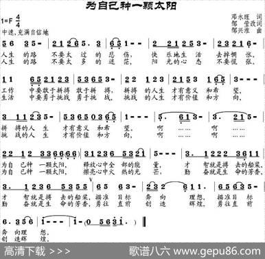 为自己种一颗太阳 - 邓永旺作词、邹莹改词|邹兴淮