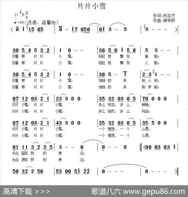 片片小雪 - 呙定杰|谢铁跃