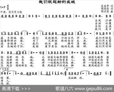 我们筑起新的长城 - 吴岳华作词、邹莹改词|邹兴淮