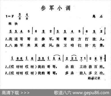 参军小调|山西离石、汾阳民歌