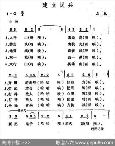 建立民兵