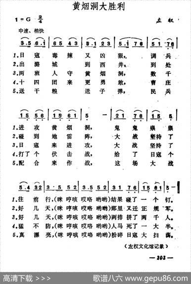 黄烟洞大胜利