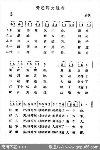 黄烟洞大胜利