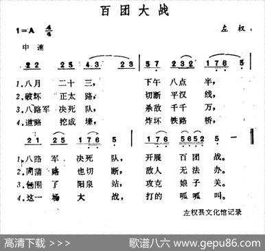 百团大战（山西左权民歌）