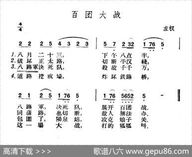 百团大战（山西左权民歌）