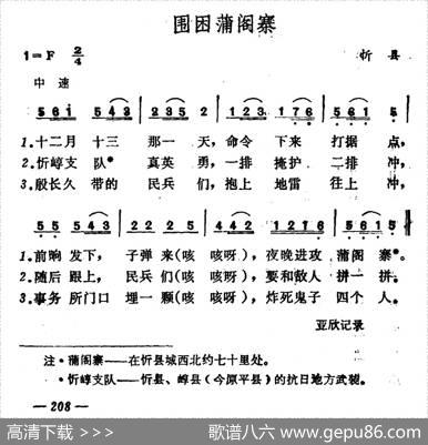 围困蒲阁寨