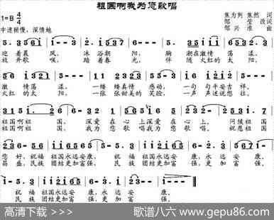 祖国啊我为您歌唱 - 焦为刿、焦然作词、邹莹改词|邹兴淮