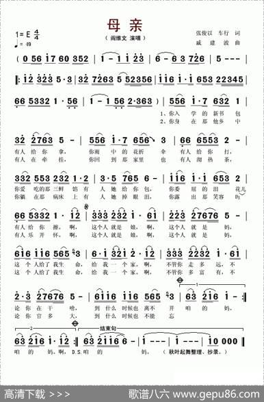 母亲（张俊以、车行词戚建波曲、4个版本） - 张俊以、车行|戚建波