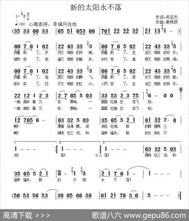 新的太阳永不落 - 呙定杰|谢铁跃