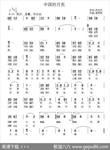 中国的月亮（呙定杰词谢铁跃曲） - 呙定杰|谢铁跃