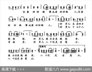 好好做事，好好做人（张枚同词徐国仲曲） - 张枚同|徐国仲