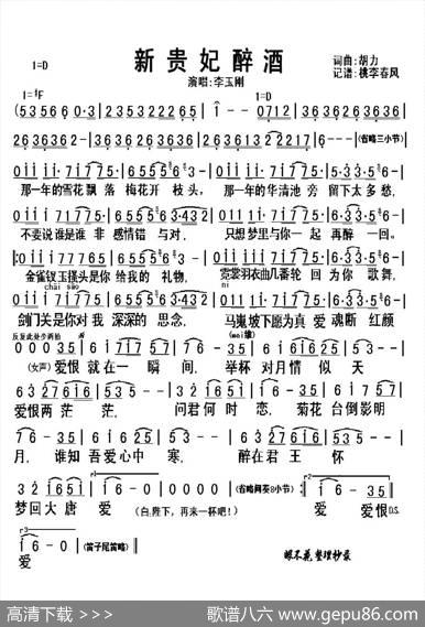 新贵妃醉酒 - 胡力|胡力
