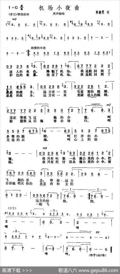 机场小夜曲 - 韩静霆