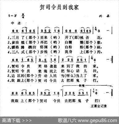 贺司令员到我家
