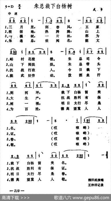朱总栽下白杨树