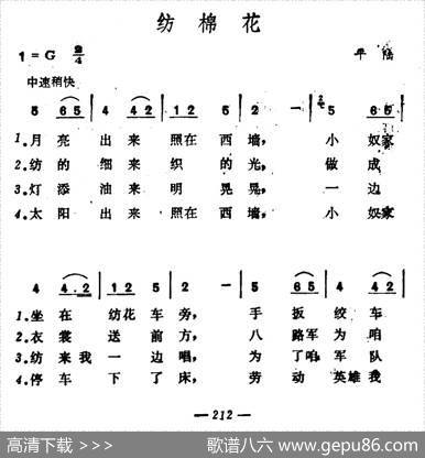 纺棉花（山西平陆民歌）