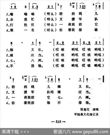 纺棉花（山西平陆民歌）