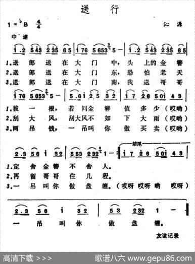 送行（山西沁源民歌）