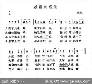 感谢共产党（山西左权民歌）